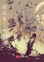 我在東京當劍魂在線閱讀