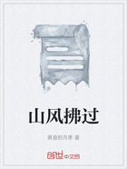山風拂過在線閱讀