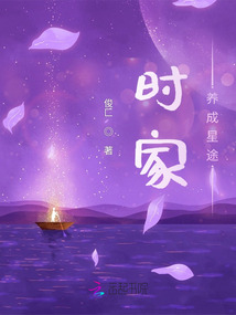 時(shí)家養(yǎng)成星途