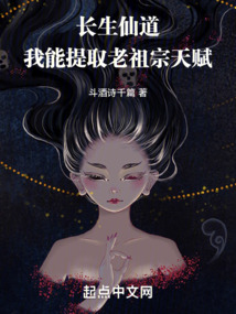 長生仙道:我能提取老祖宗天賦