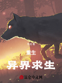 重生：異界求生