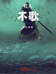 狂人十論
