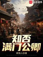 知否:满门公卿