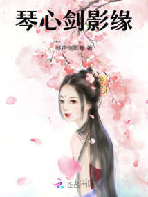 琴心劍影緣