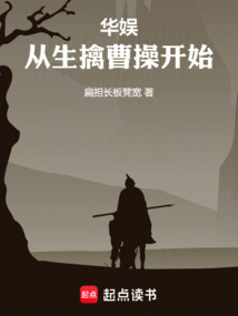 華娛從生擒曹操開始