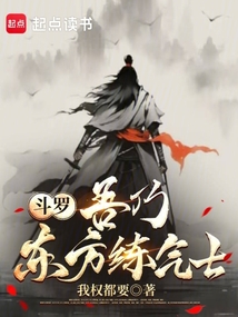 斗羅:吾乃東方練氣士