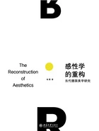 感性学的重构：当代德国美学研究在线阅读