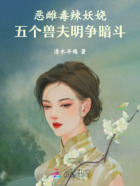 恶雌毒辣妖娆,五个兽夫明争暗斗在线阅读