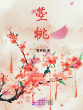 箜桃在线阅读