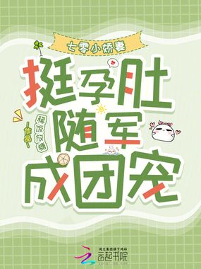 七零小娇妻,挺孕肚随军成团宠在线阅读