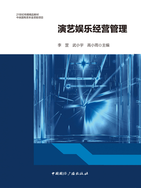 演艺娱乐经营管理在线阅读