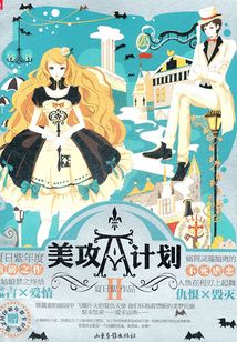 美攻A計(jì)劃2