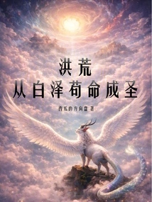 Prehistoric: from Bai Zegou to Become a Saint