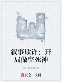 Narrative Fraud: Bet Short on Death