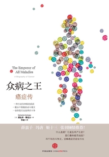 眾病之王:癌癥傳