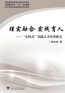 理實(shí)融合 實(shí)踐育人:“全程式”實(shí)踐人才培養(yǎng)模式