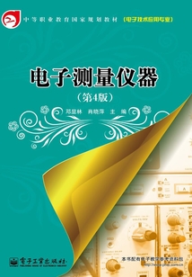 電子測量儀器