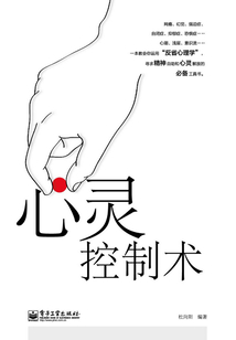 心靈控制術(shù)