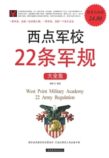 西點軍校22條軍規大全集