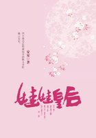 娃娃皇后在線閱讀