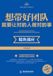 想帶好團(tuán)隊(duì),就要讓對的人做對的事