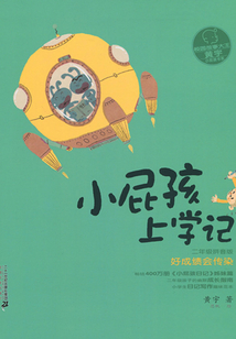 小屁孩上學記：好成績會傳染