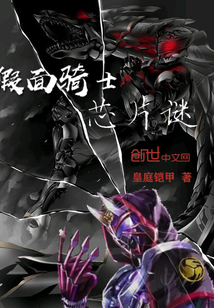 假面騎士命運(yùn)輪回