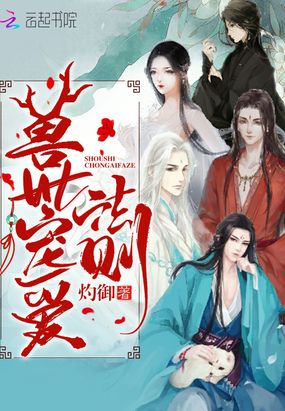 兽世宠爱法则在线阅读