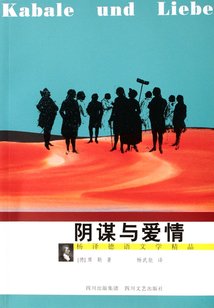 陰謀與愛情