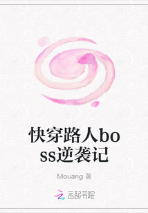 快穿路人boss逆襲記