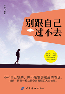 別跟自己過不去