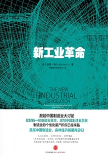 新工業革命