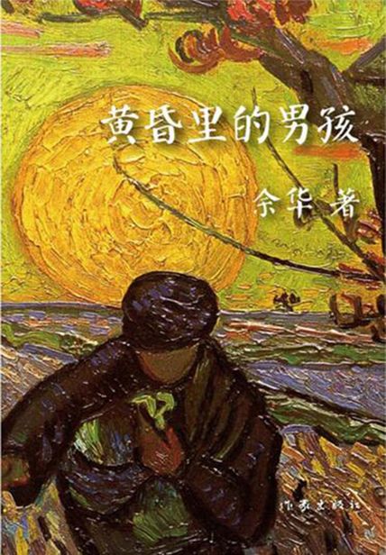 黄昏里的男孩读书赏析 读后感(3)篇