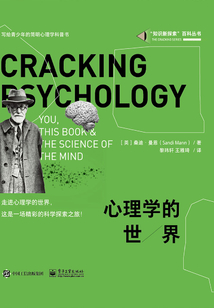 心理學的世界(全彩)