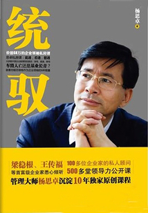 統馭