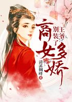 商女多嬌：王爺，別裝了在線閱讀