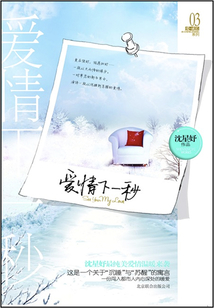 愛(ài)情下一秒