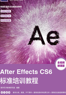 After Effects CS6標準培訓教程