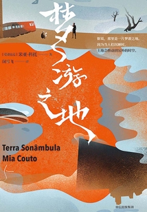 夢游之地