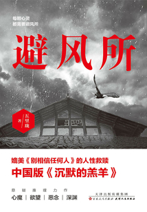 避風所