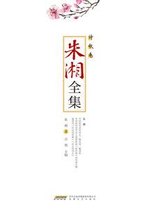 朱湘全集·詩歌卷