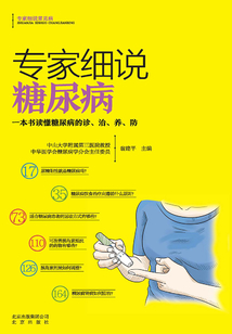 專家細說糖尿病
