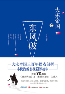 東風(fēng)破