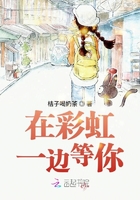 在彩虹一邊等你在線閱讀