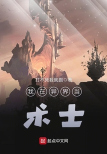 我在異界當(dāng)術(shù)士