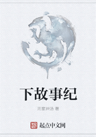 下故事紀(jì)在線閱讀