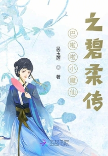巴啦啦小魔仙之碧柔傳
