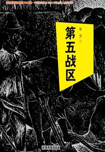第五戰區