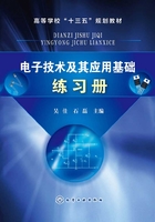 电子技术及其应用基础练习册