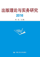 出版理论与实务研究2016在线阅读